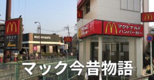 オールドマック巡りをしてきました - 水平線を飛び越えて