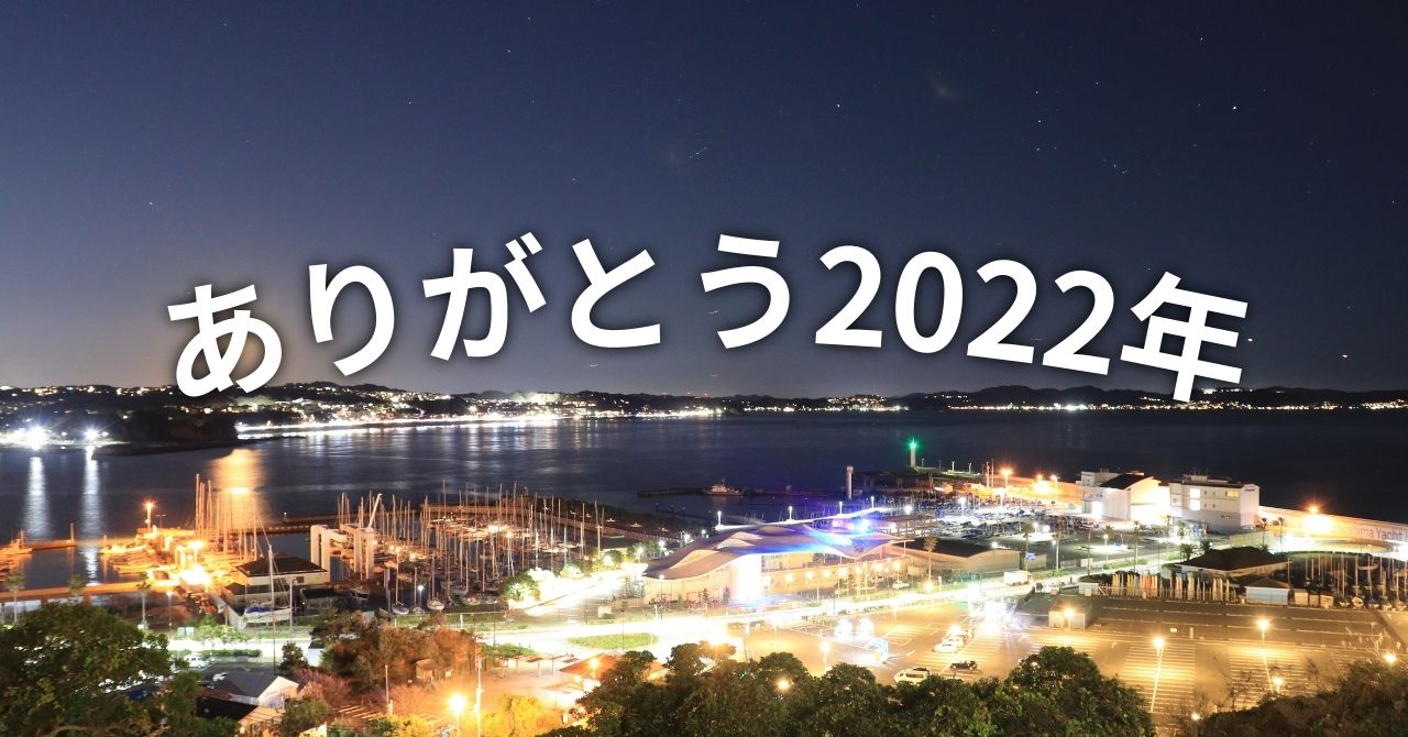 今年のまとめを1時間で書いてみた - 水平線を飛び越えて