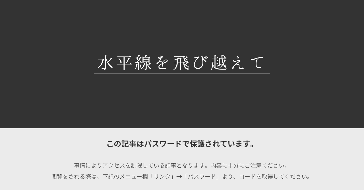 サムネイル 注意│水平線を飛び越えて