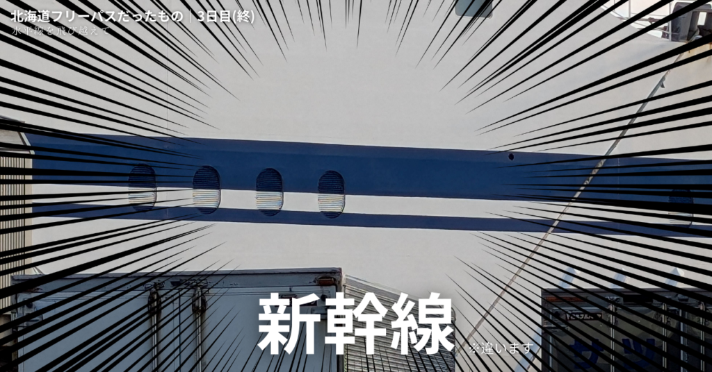 新幹線オタク、フェリーに乗る。│水平線を飛び越えて