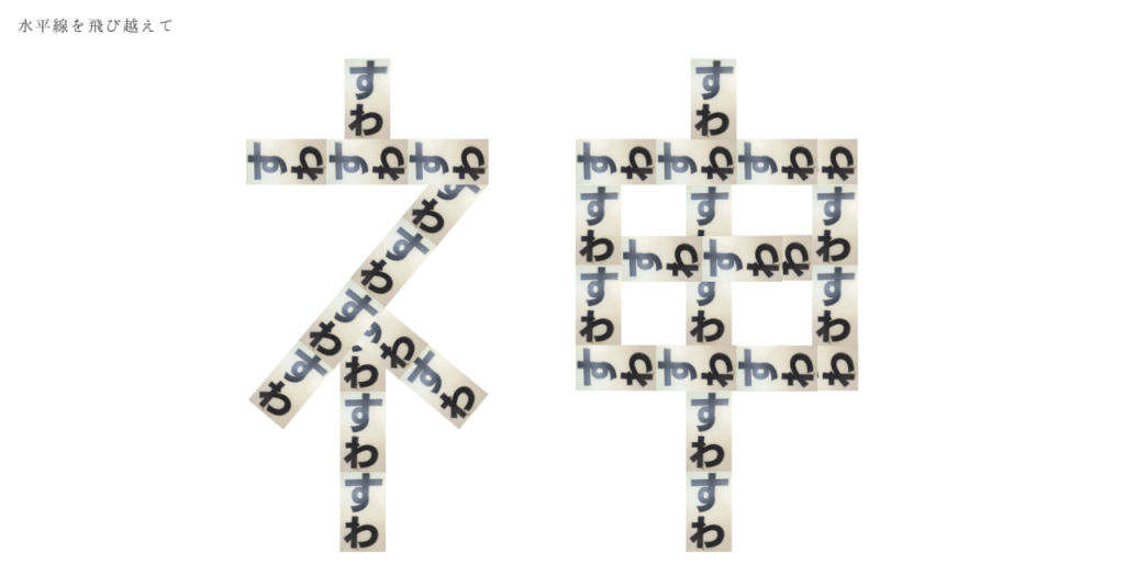 上諏訪、神彩花。